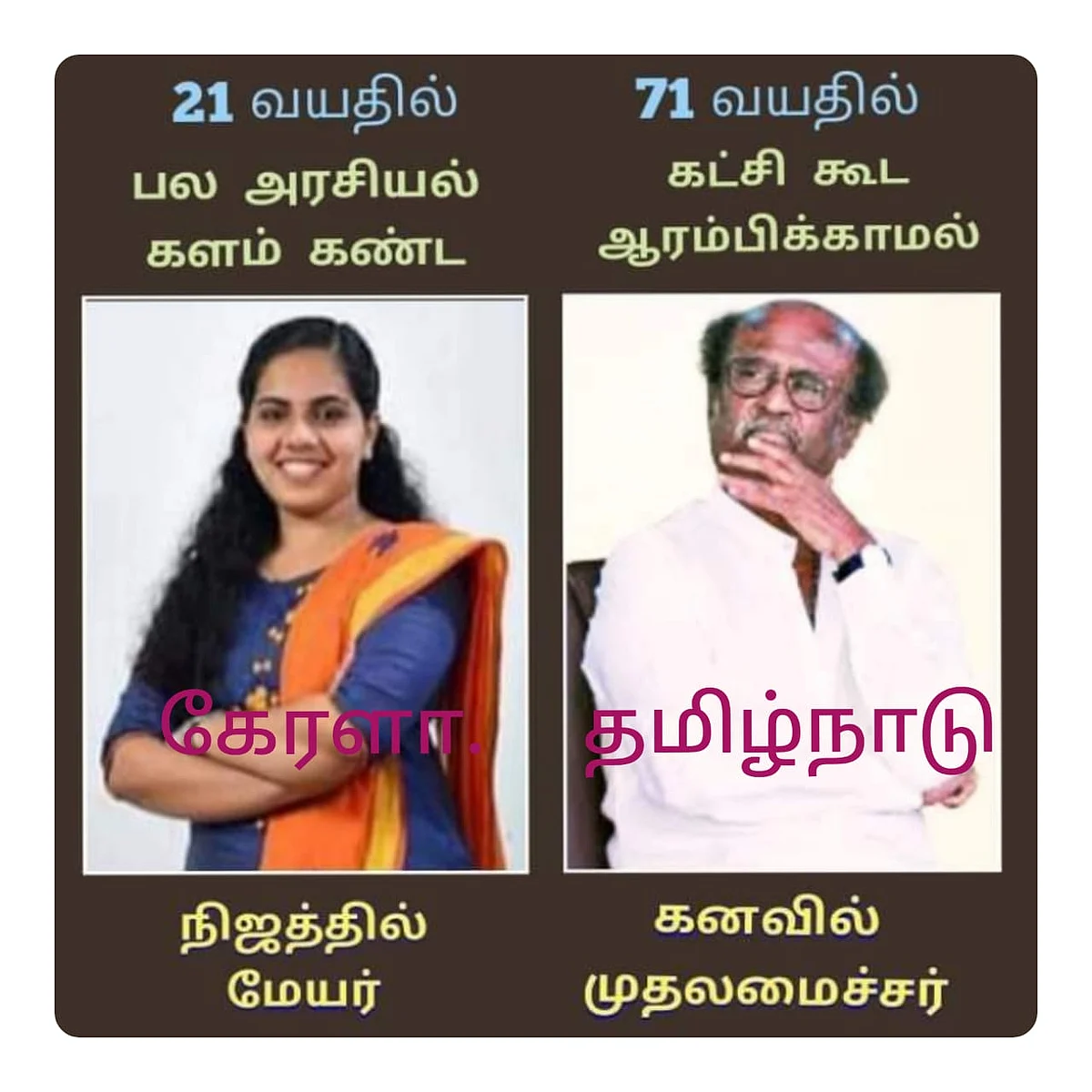 ரஜினி குறித்த மீம்