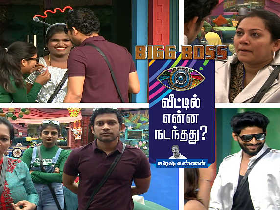 `பாஸி' அர்ச்சனா, `விஷப்பூச்சி' அனிதா, `சீரியஸ்' ஆரி... ராஜாளி நீ காலி! பிக்பாஸ் – நாள் 66