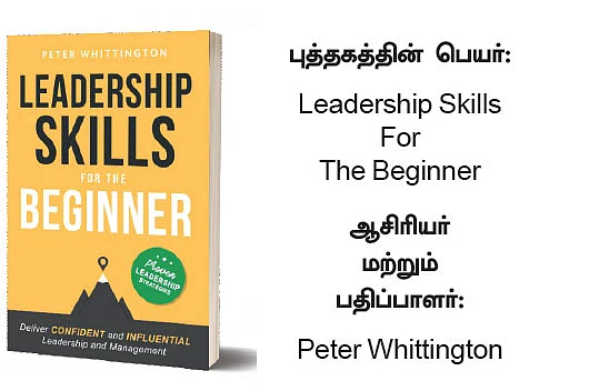 சூப்பர் மேனேஜராக உங்களை முன்னேற்றும் சூட்சுமங்கள்! - தலைமைத் திறனுக்கான பாடங்கள்!