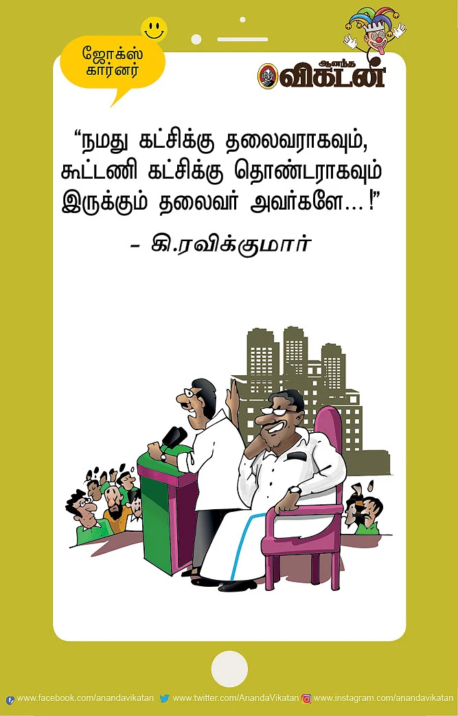 ஜோக்ஸ் - 4
