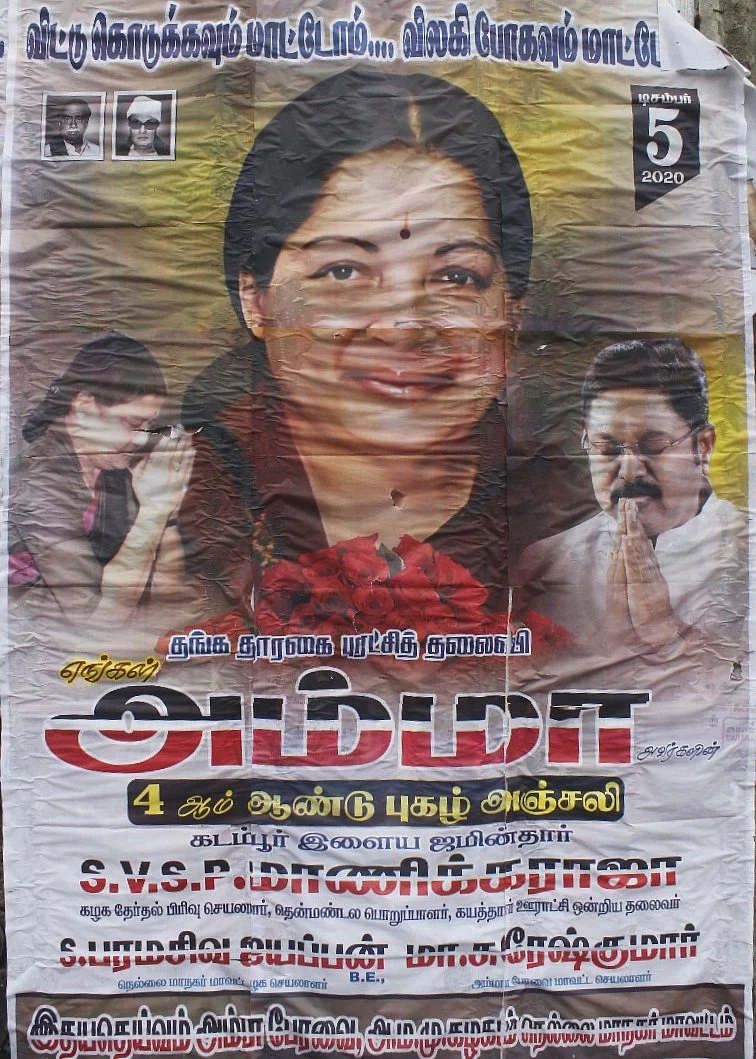 அ.ம.மு.க போஸ்டர்