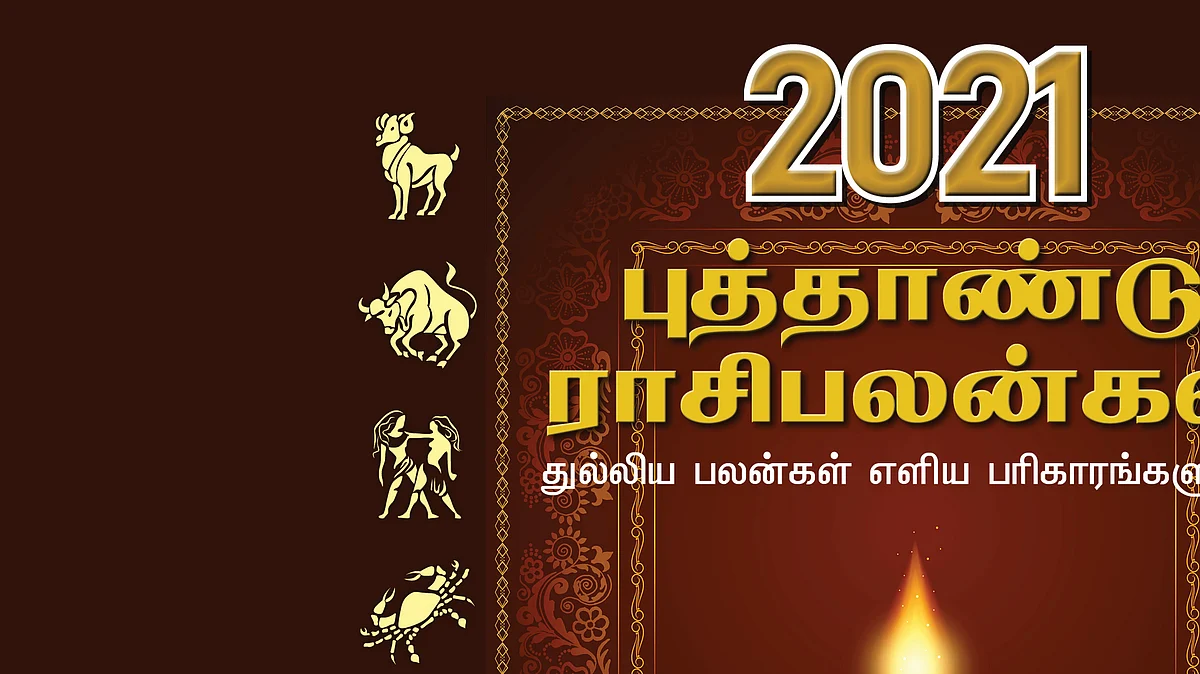 புத்தாண்டு ராசிபலன்கள்