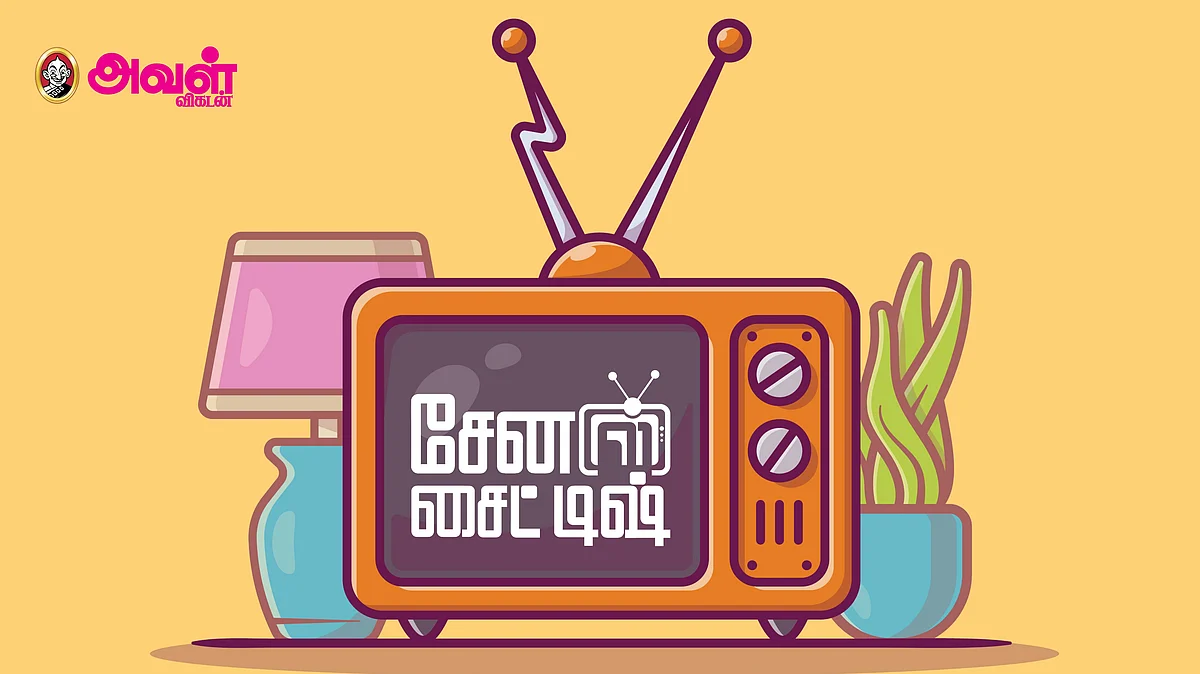 சேனல் சைட் டிஷ்