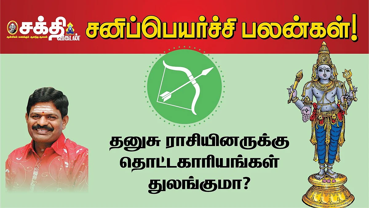 சனிப்பெயர்ச்சி பலன்கள்