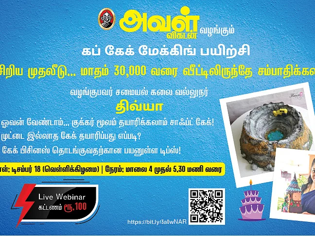 சிறிய முதலீடு... மாதம் ₹30,000 வரை வருமானம்... கேக் பிசினஸில் கலக்கலாம் வாங்க!