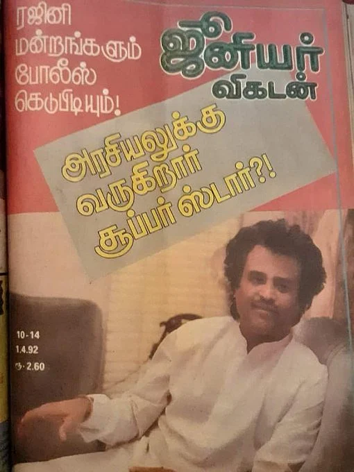 ஜூ.வி அட்டையில் ரஜினி