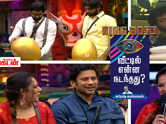 வெளியேறிய `அன்பு'... `சோழர் பரம்பரையில் ஒரு எம்.எல்.ஏ' பாலாஜி! பிக்பாஸ் - நாள் 77