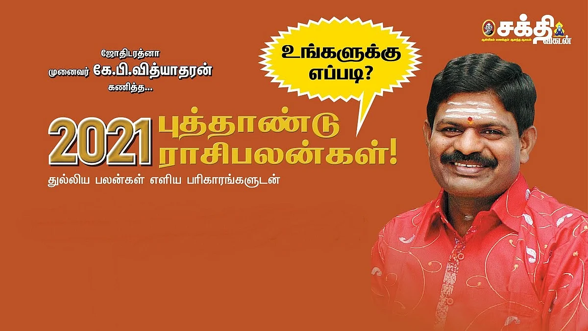 ஆங்கிலப் புத்தாண்டு பலன்கள் 2021