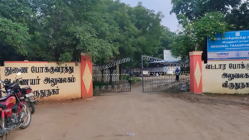 விருதுநகர் வட்டாரப் போக்குவரத்து அலுவலகம்