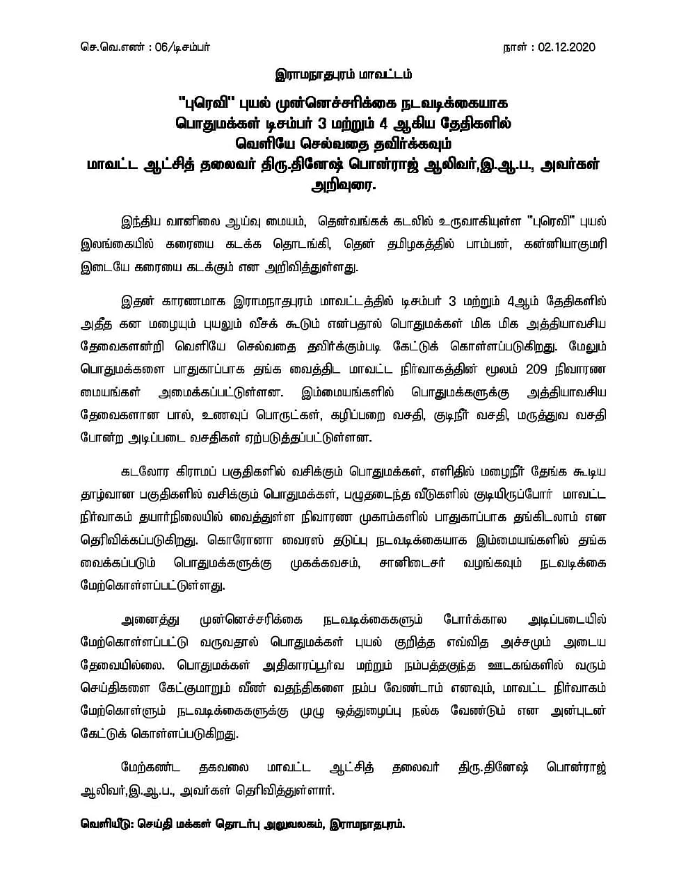 தொடர் மழை... பூண்டி ஏரியில் நீர் திறப்பு 4,355 கன அடியாக அதிகரிப்பு! #Burevi #LiveUpdates