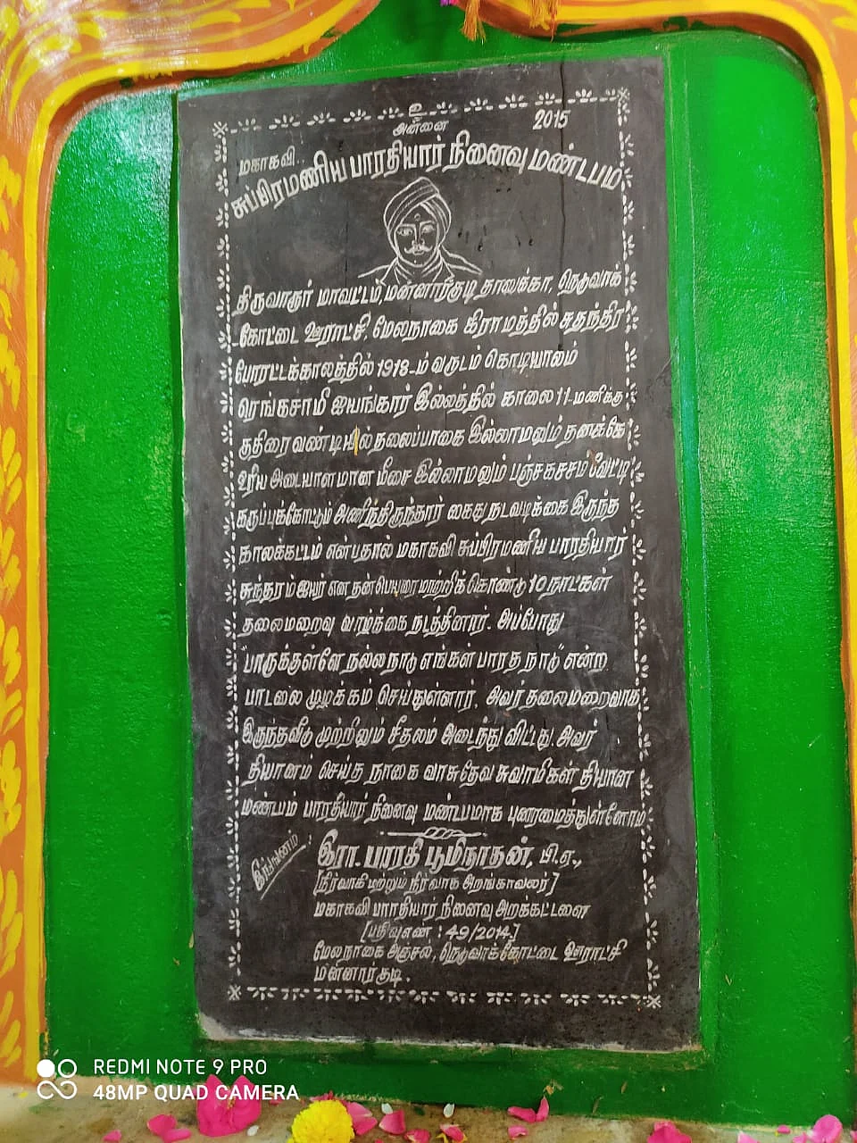 பாரதியார் நினைவு மண்டபம்