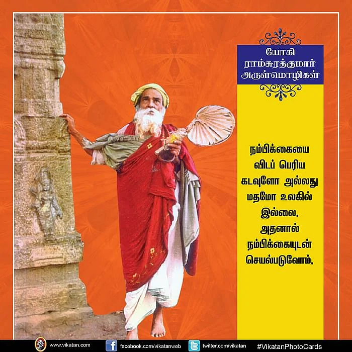 யோகி ராம்சுரத்குமார்