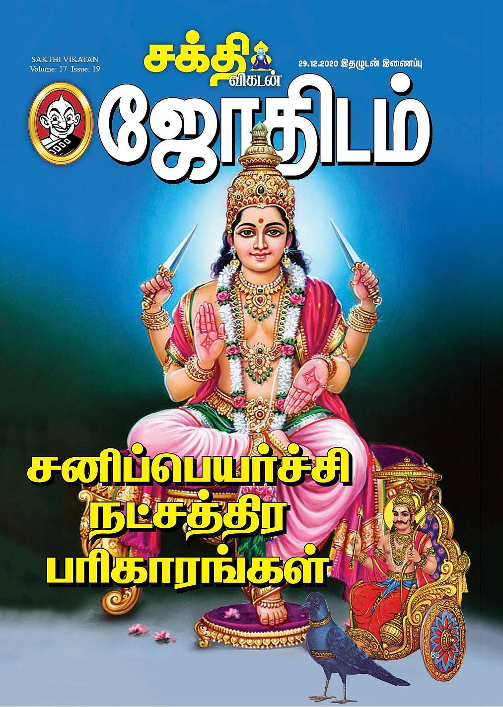 சனிப்பெயர்ச்சி நட்சத்திர பரிகாரங்கள்