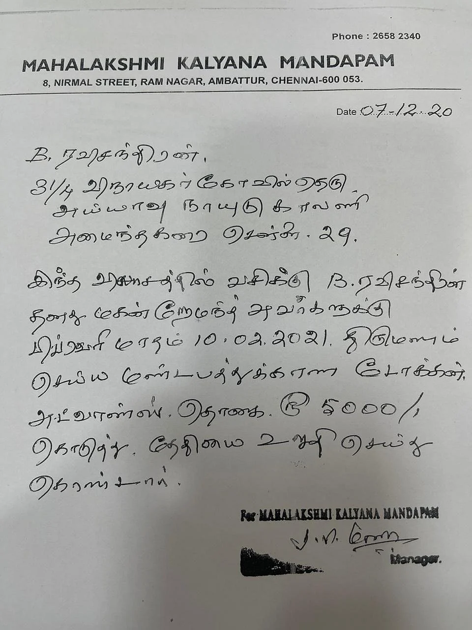 மண்டபம் முன்பதிவு செய்த ரசீது