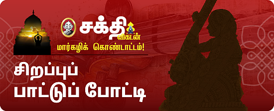 பாட்டுப்போட்டி