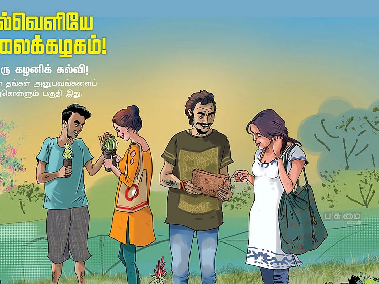 வயல்வெளியே பல்கலைக்கழகம்! - இது ஒரு கழனிக் கல்வி!