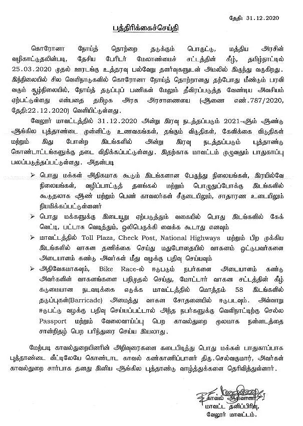 காவல்துறை அறிக்கை