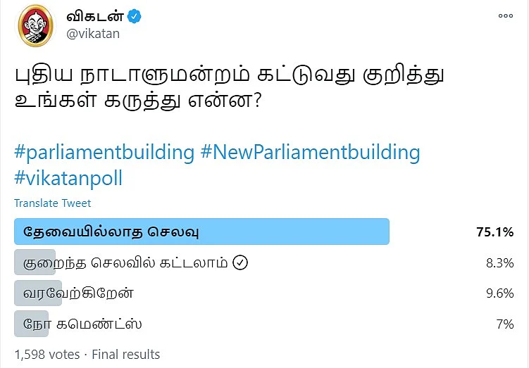 புதிய நாடாளுமன்றம் | Vikatan Poll