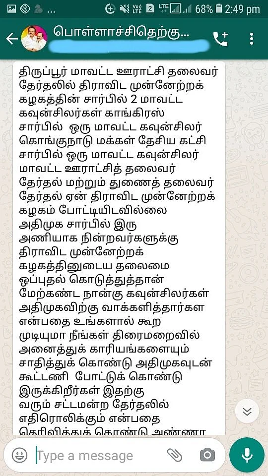 தி.மு.க வாட்ஸ்அப் குழு