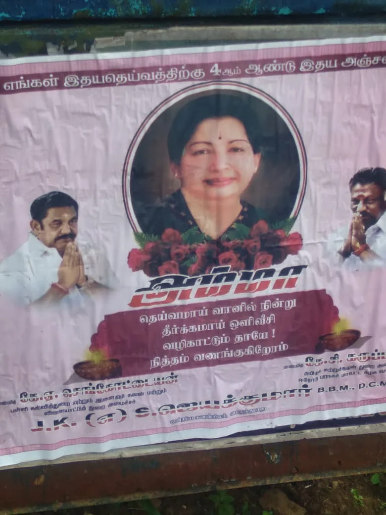 பெருந்துறையில் ஒட்டப்பட்ட ஜெ., நினைவஞ்சலி போஸ்டர்
