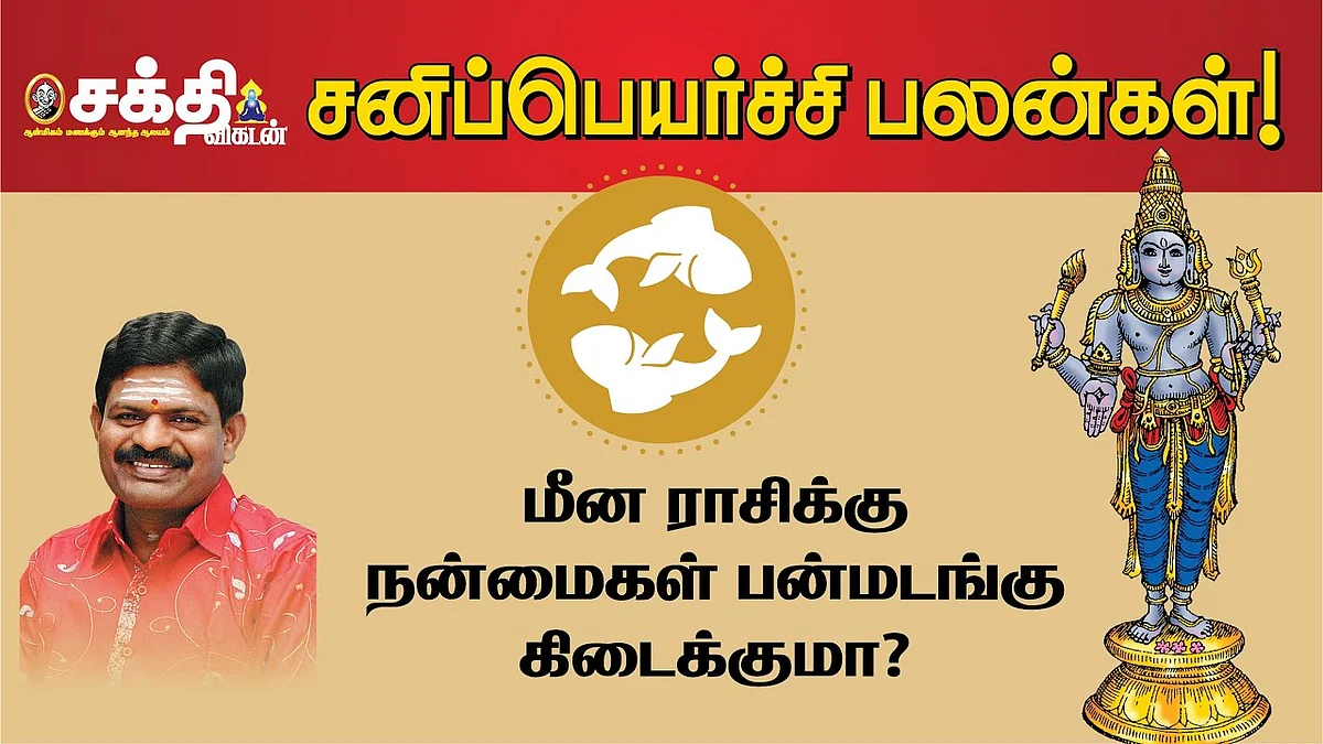 சனிப்பெயர்ச்சி பலன்கள்