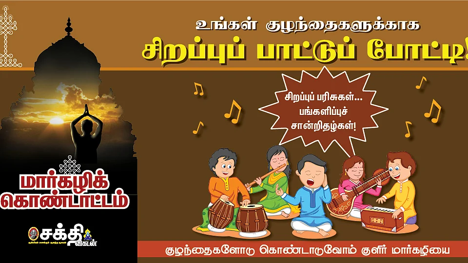 சிறப்புப் பாட்டுப்போட்டி