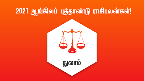 துலாம் புத்தாண்டு ராசிபலன்கள்