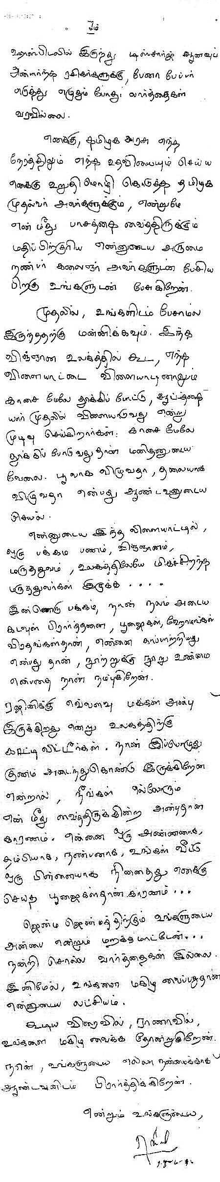 கடிதம்