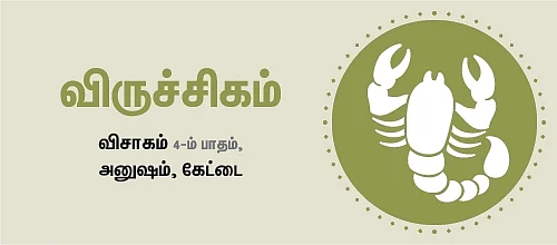 ராசிபலன்