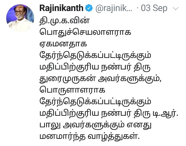 துரைமுருகனை வாழ்த்திய ரஜினியின் பதிவு