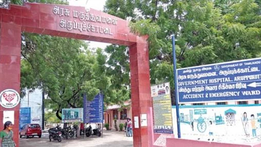 அருப்புக்கோட்டை அரசு மருத்துவமனை