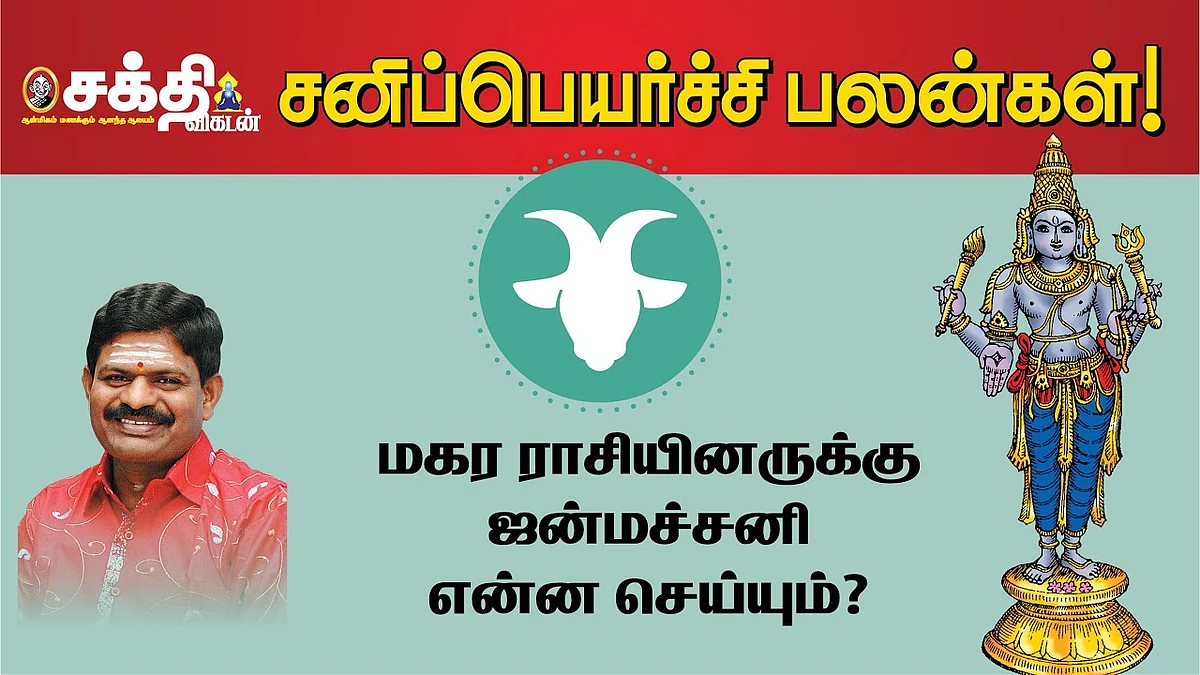 சனிப்பெயர்ச்சி பலன்கள்