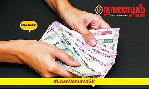 #LoanVenumaSir