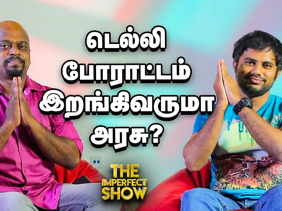 இந்தியா கஞ்சாவிற்கு ஆதரவளித்தது ஏன்? | The Imperfect Show 13/12/2020