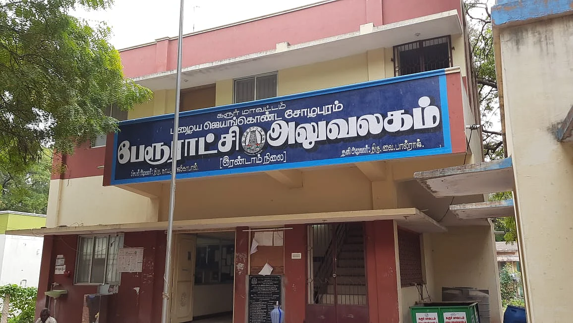 பழைய ஜெயங்கொண்டம் பேரூராட்சி