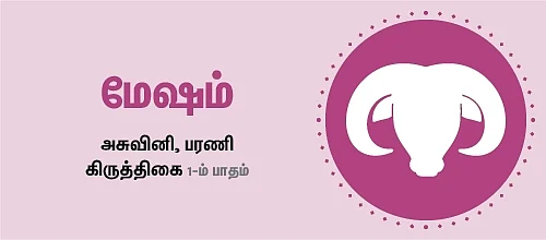 ராசிபலன்