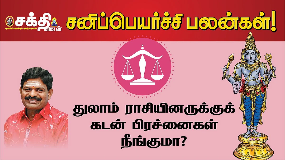 சனிப்பெயர்ச்சி பலன்கள்