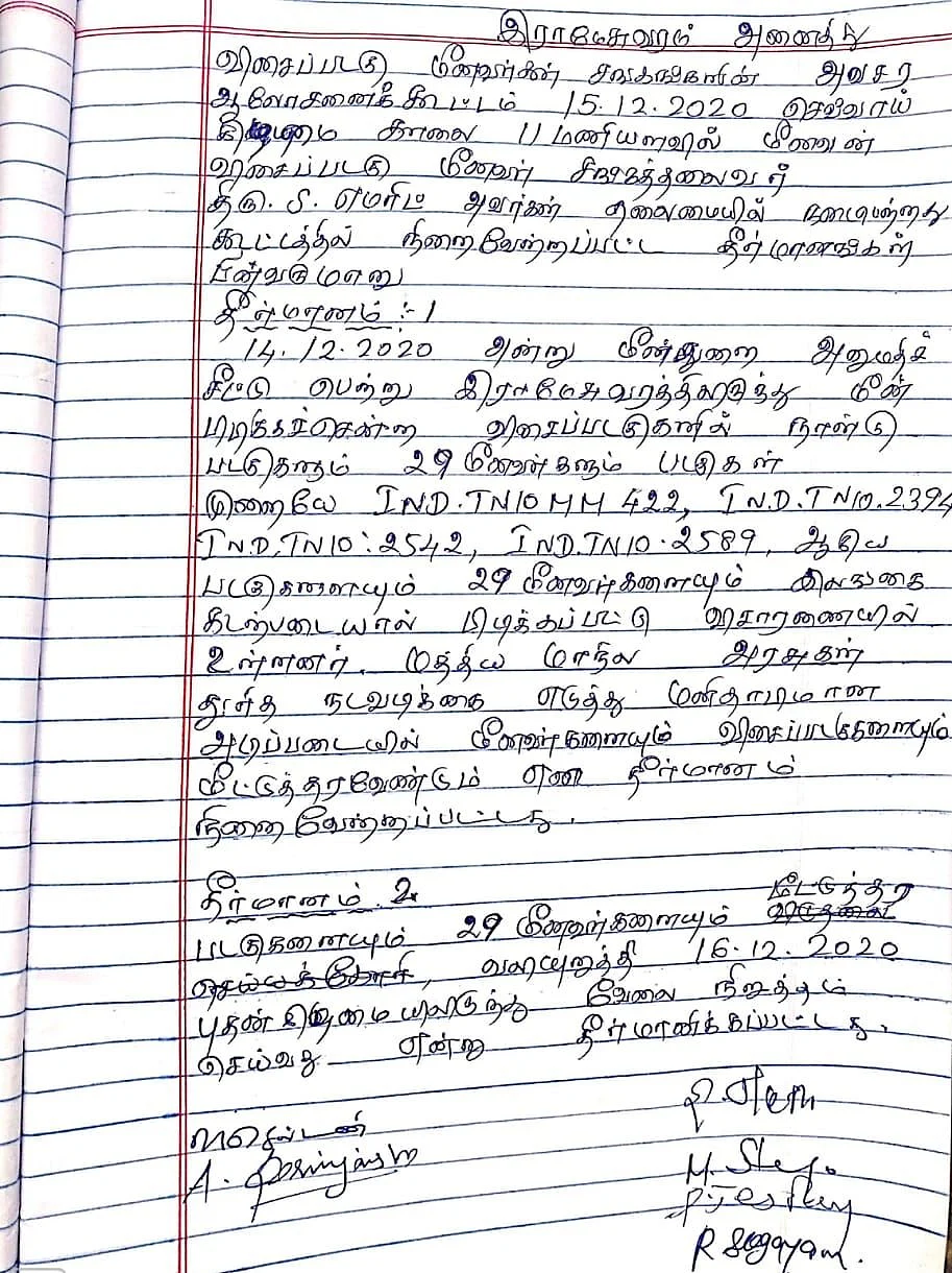 மீனவர்கள் தீர்மானம்