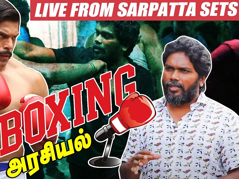 "இப்போ யார் வந்தாலும் சண்டை போடுவேன்!" - Pa Ranjith Exclusive from Sarpatta Sets | Arya