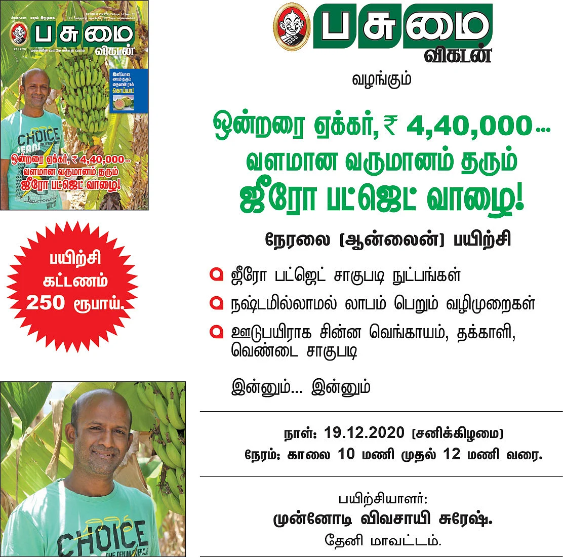 ஒன்றரை ஏக்கர் ரூ. 4,40,000... வளமான வருமானம் தரும் ஜீரோ பட்ஜெட் வாழை!
