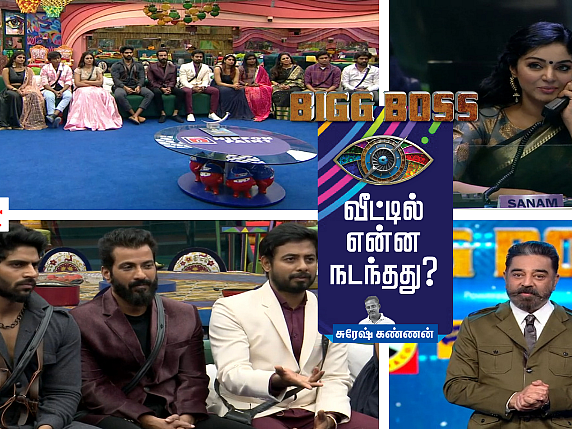 சனத்தை வெளியே அனுப்புவதுதான் எதிர்பாராததை எதிர்பாருங்களா... ஓ மை ஆண்டவரே?! பிக்பாஸ் - நாள் 62