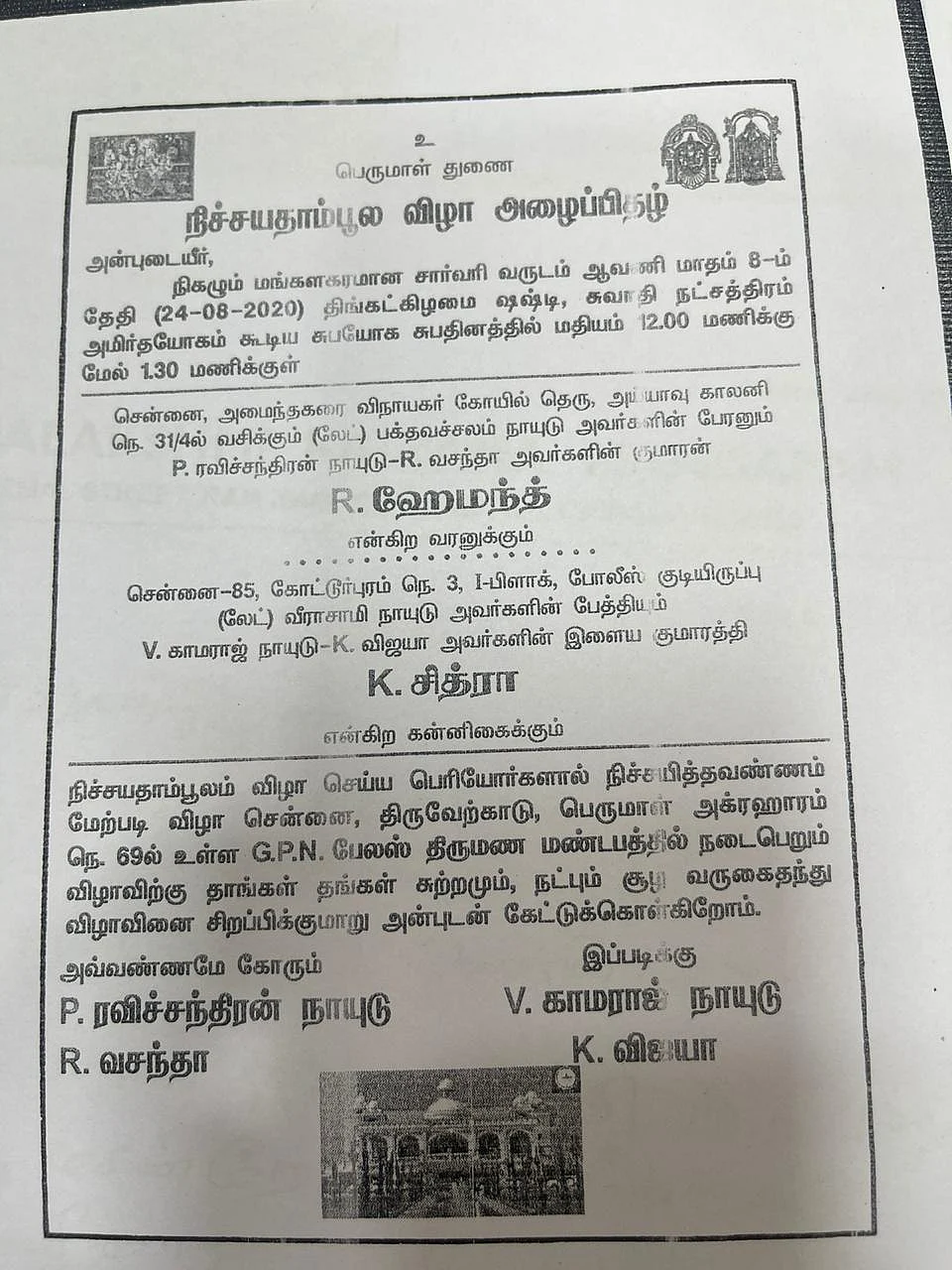 சித்ரா நிச்சயதார்த்த அழைப்பிதழ்