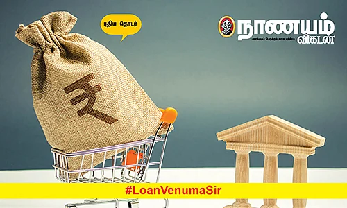 #LoanVenumaSir