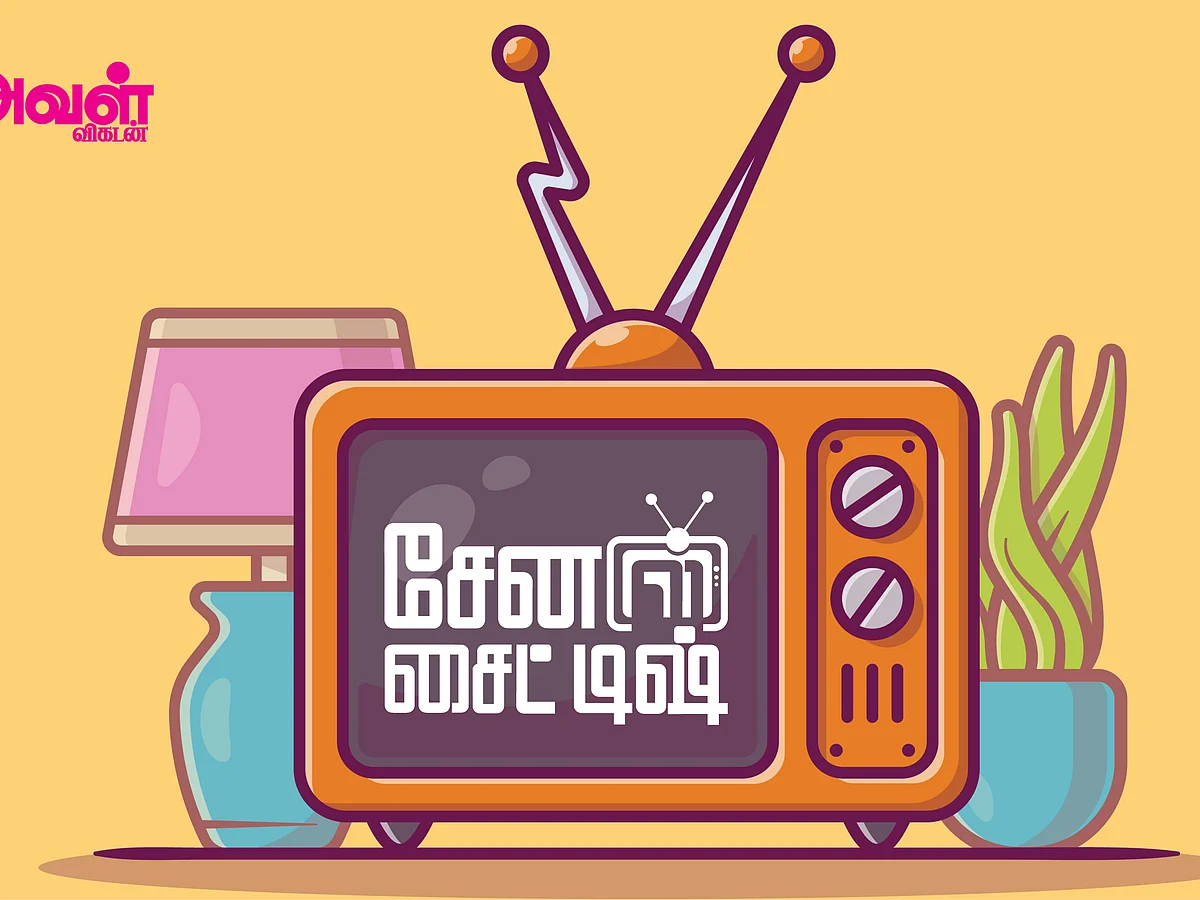 சேனல் சைட் டிஷ்