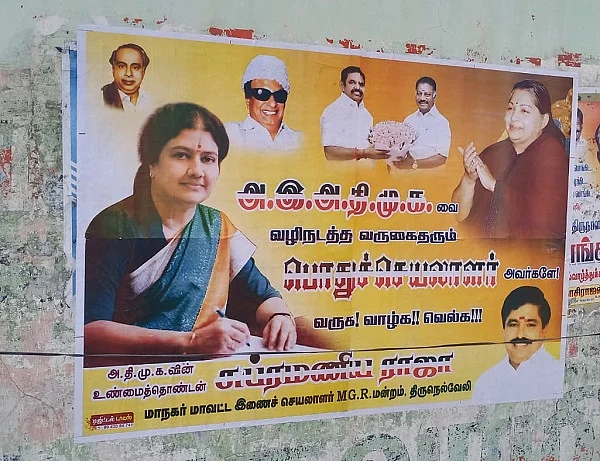 சர்ச்சைக்குரிய போஸ்டர்