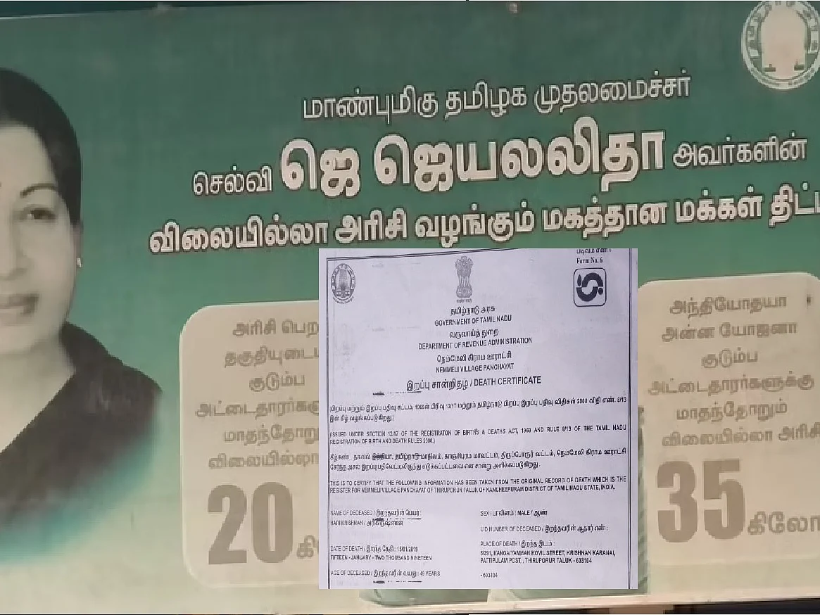 காஞ்சிபுரத்தில் அதிர்ச்சி: இறந்தவரின் பெயரில் வாங்கப்பட்ட பொங்கல் பரிசுத்தொகை, ரேஷன் பொருள்கள்!