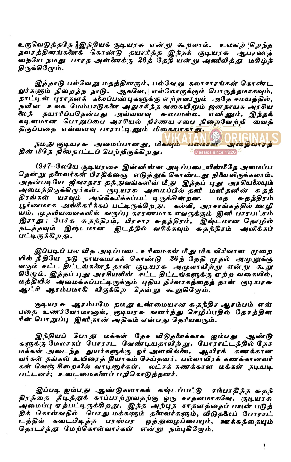 `குடியரசு ஜனனம்' : 1950 -ம் ஆண்டு ஆனந்த விகடனில் வெளிவந்த தலையங்க கட்டுரை #VikatanOriginals