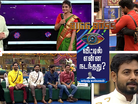 ரியோவுக்கு என்னதான் பிரச்னை... கமல் கொடுத்த டிப்ஸ்... கேபி சொன்ன காரணம்! பிக்பாஸ் – நாள் 104
