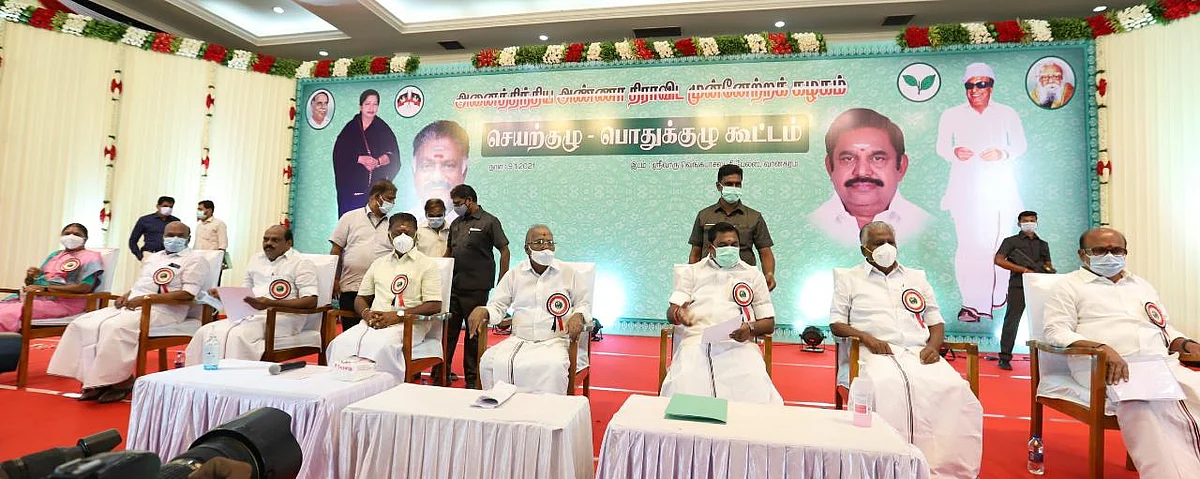 அ.தி.மு.க பொதுக்குழுக் கூட்டம்
