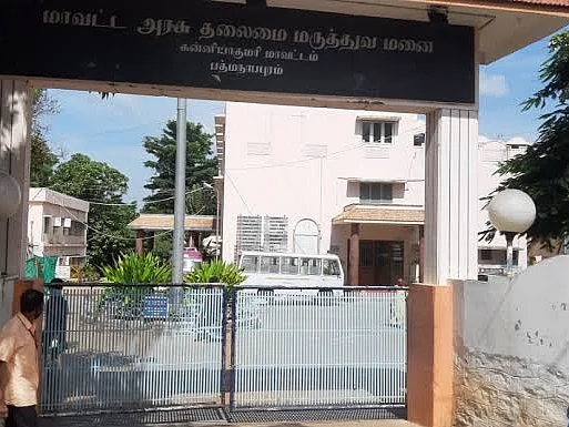 தக்கலை அரசு மருத்துவமனை